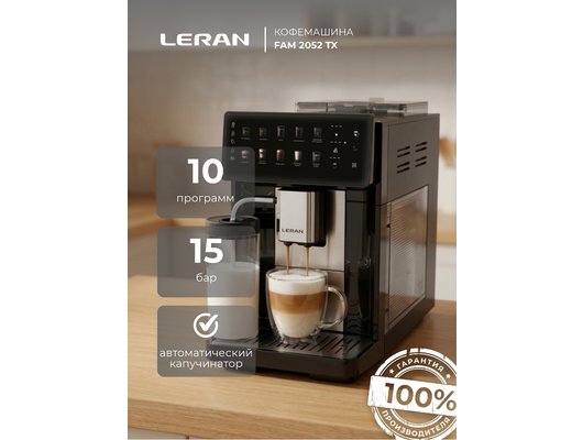 Кофемашина LERAN FAM 2052 TX